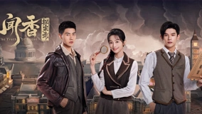Watch the latest 闻香探案录 Episode 22 online with English subtitle for free –  iQIYI | iQ.com