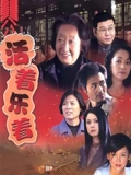 活着乐着}