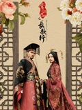 秀丽江山之长歌行TV版}