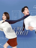 明天我们好好过}