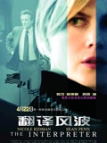 翻译风波}
