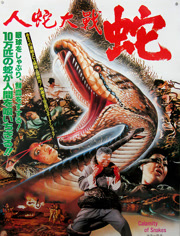 人蛇大战（1982）