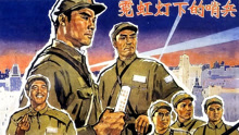 线上看 霓虹灯下的哨兵 (1964) 带字幕 中文配音