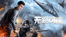 Watch the latest 无路可逃 (2021) online with English subtitle for free English Subtitle