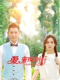 爱来的刚好}