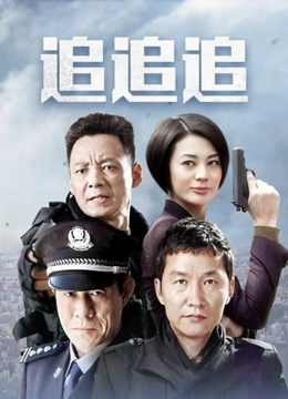 追追追}
