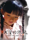 天堂的张望}