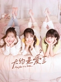大约是爱2}