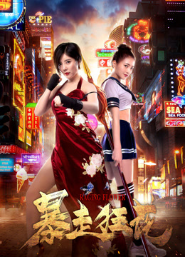 Watch the latest Raging Flowers (2018) online with English subtitle for free English Subtitle
