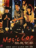 驱魔警察}