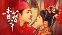 Watch the latest 青簪锁三千 (2020) online with English subtitle for free English Subtitle
