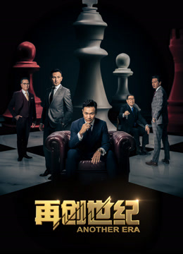 再创世纪