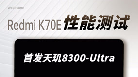Redmi K70E 性能测试：首发天玑 8300-Ultra