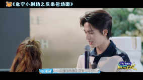 Watch the latest EP6_危寧小劇場之反串名場面 (2023) online with English subtitle for free English Subtitle