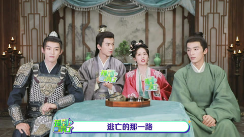Watch the latest “Story of Kunning Palace” Exclusive Interview: The interpersonal relationships of the foursome are convoluted in and out of the drama! online with English subtitle for free English Subtitle