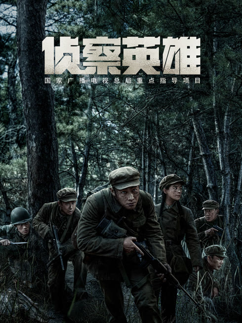 Tonton online 偵察英雄 Sub Indo Dubbing Mandarin