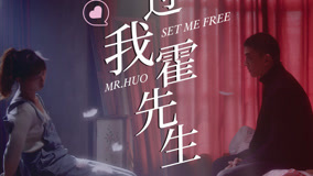 Watch the latest Set Me Free, Mr. Huo Episode 19 (2024) online with English subtitle for free English Subtitle