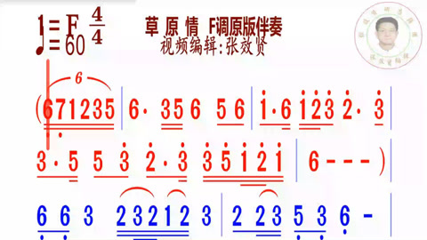 《草原情》簡譜f調原版伴奏