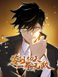 签到30天,一拳无敌 动态漫画 第1季