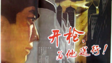 Watch the latest 开枪，为他送行 (1982) online with English subtitle for free English Subtitle