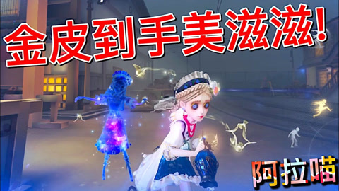 第五人格调香师金皮图片