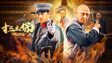 Tonton online 十三太保之风云再起 (2024) Sub Indo Dubbing Mandarin