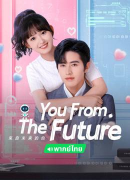  You From The Future (Thai Ver.) (2024) 日本語字幕 英語吹き替え