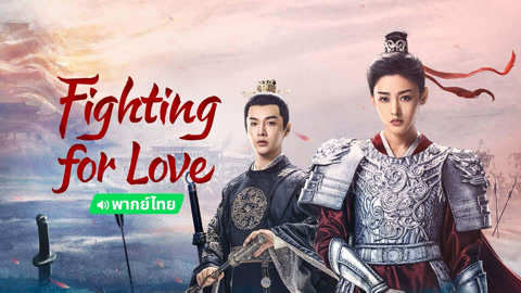 Tonton online Fighting for love(Thai ver.) Sarikata BM Dabing dalam Bahasa Cina