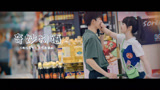 《初次爱你》插曲MV：奇妙物语-joysaaaa