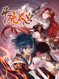斗破苍穹 动态漫画 2}