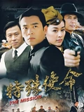 特殊使命}