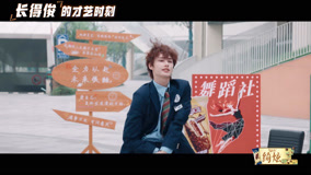 Watch the latest EP14_文俊輝出場大秀舞蹈才藝 (2024) online with English subtitle for free English Subtitle
