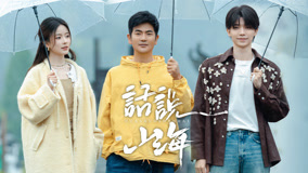 線上看 第1期 張曉龍陳卓璇逍遙遊齊雲山 羅一舟投壺變遊戲黑洞 (2024) 帶字幕 中文配音，國語版