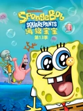 海绵宝宝 13}