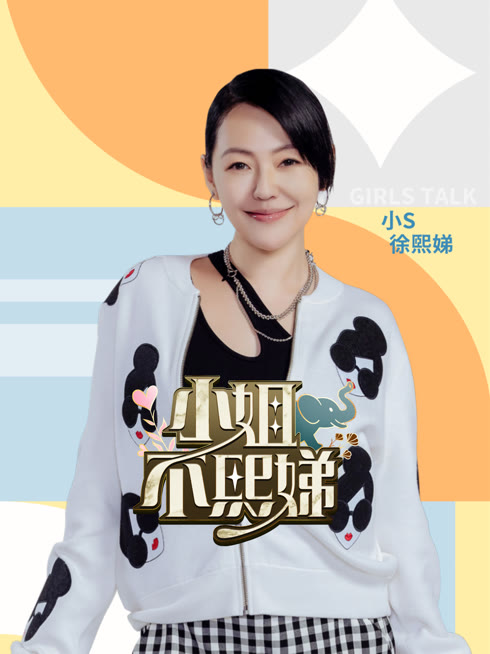 线上看 小姐不熙娣 带字幕 中文配音