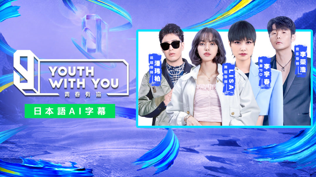 青春有你3 カード トレカ Youth With You3 FULL AUDIO] Youth With You 3 (青春有你3) - Cinderella - Team