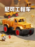 尼可工程车}