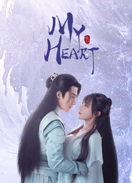  My Heart (2021) Legendas em português Dublagem em chinês