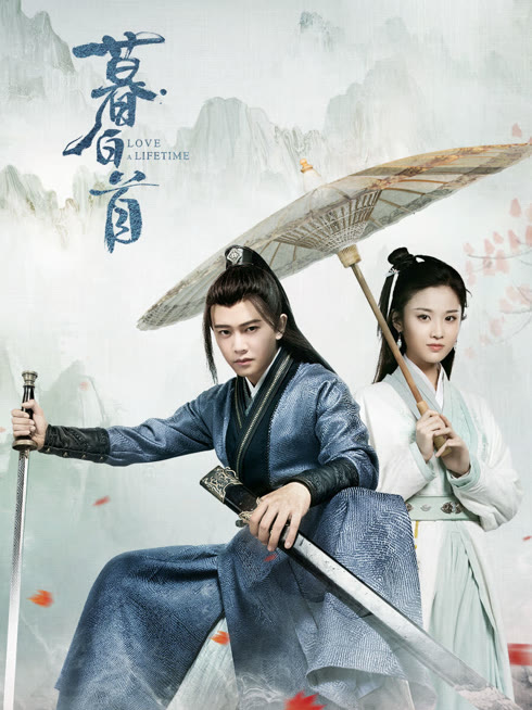 線上看 暮白首 帶字幕 中文配音，國語版