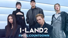 I-LAND2 : FINAL COUNTDOWN 2024-06-21