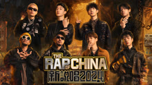 The Rap of China 2024 2024-06-24