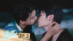 Watch the latest Love Sea Episode 3 (2024) online with English subtitle for free English Subtitle