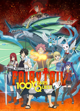 Xem Fairy Tail 魔導少年 百年任務 (2024) Vietsub Thuyết minh