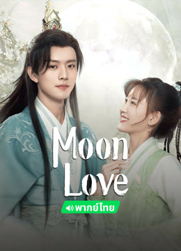  Moon Love(Thai ver.) (2024) 日本語字幕 英語吹き替え