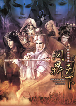 霹雳兵燹之问鼎天下