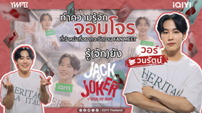 Xem Jack And Joker: Người Đánh Cắp Trái Tim Tôi! Special Clip 2 (2024) Vietsub Thuyết minh