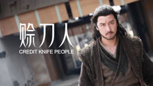 Tonton online Credit Knife People (2024) Sub Indo Dubbing Mandarin