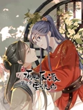 快穿之顶级反派要洗白 动态漫画 2}