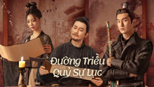 Đường Triều Quỷ Sự Lục