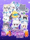 吃鸡大作战 4}
